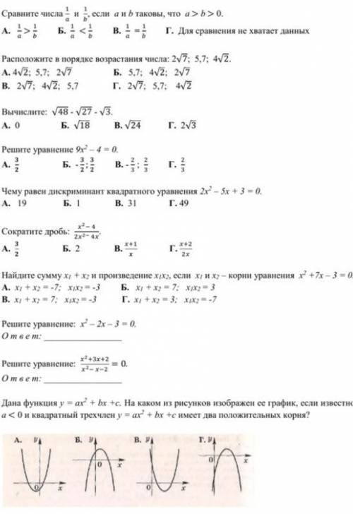 Итоговый тест для 8 класса по алгебре​