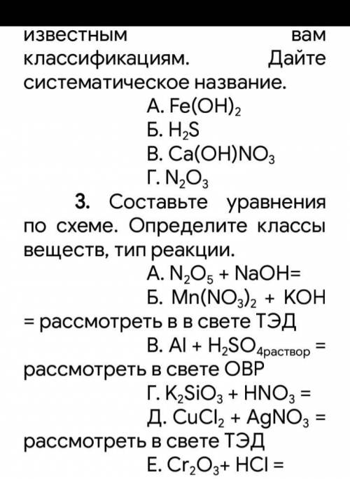 Свойства классов веществ