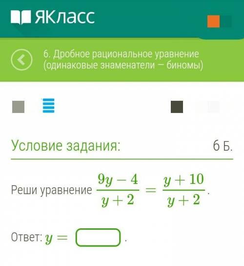 Реши уравнение: 9y−4/y+2=y+10/y+2 Другой вариант написания : 9y−4÷y+2=y+10÷y+2