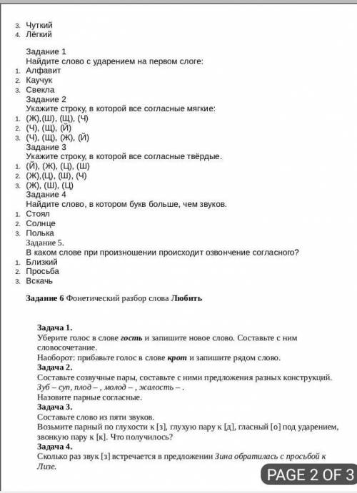 Закрепление по разделу «Фонетика»1)В каком слове количество букв и звуков совпадает?1. Апрель2. Ярки