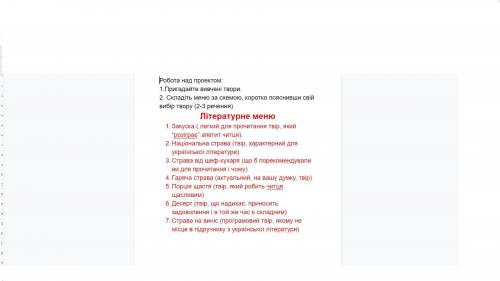 Літературне меню з твору: вітька + галя, шпага славка беркута, білий кінь шептало, місце для дракона