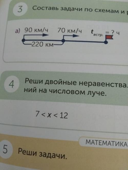 Составь задачу по схеме и реши ее