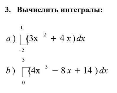 3. Вычислить интегралы