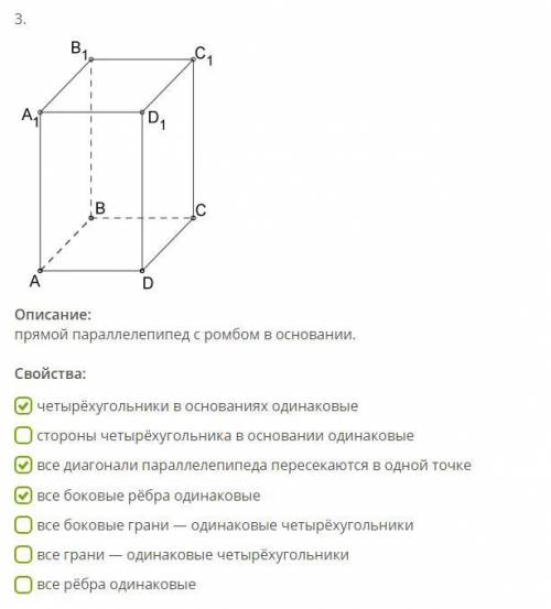 за со свойствами разных видов параллелепипеда