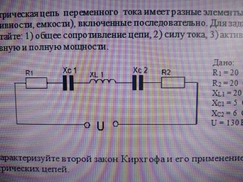 решить Электрическая цепь переменного тока имеет разные элементы (резисторы, индуктивности, емкости)