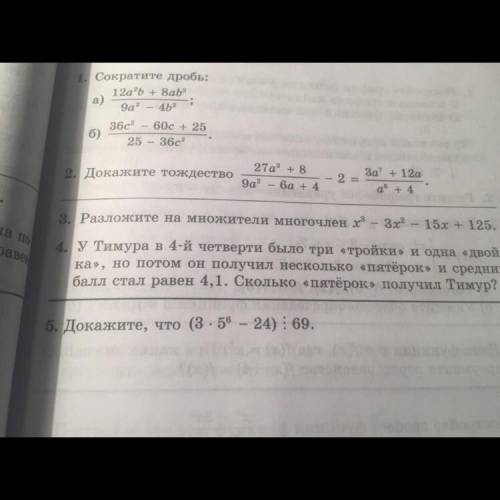 решить 4 задачу : у Тимура было три тройки и одна двойка, но потом он получил несколько пятёрок , и