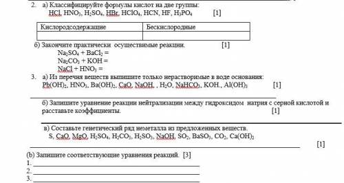 по химии, только помгите