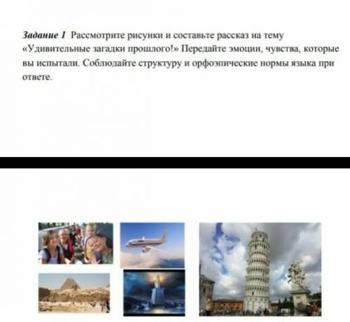 Расмотрите рисунок и составте рассказ на тему 《удивительные загадки Передайте эмоции, чувства которы