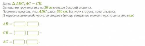 Дано: ΔABC,AC=CB. Основание треугольника на 30 см меньше боковой стороны. Периметр треугольника ABC