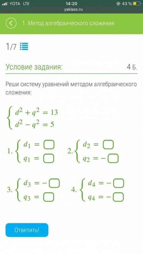 Решить систему уравнений методом алгебраического сложения