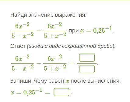 Вычисли значение выражения:9x−1−y−1 если yx=10−1. (yx-это дробь)9x−1+y−1 (это дробь, и -1 везде степ