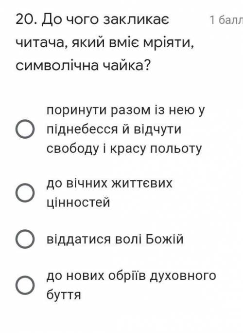 Чайка Джонатан Лівінгстон​