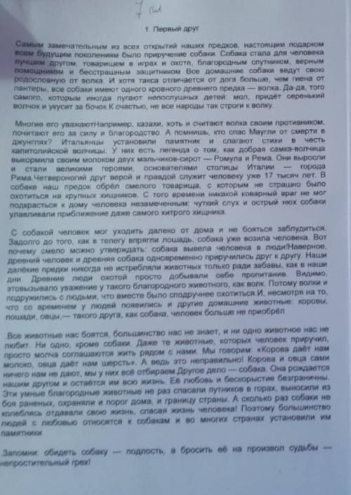 Подскажите а стиль текста: а)художественный б)научно- популярныйв) публицестический​