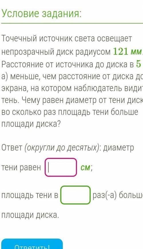 Точечный источник света освещает непрозрачный диск радиусом 121 мм. Расстояние от источника до диск