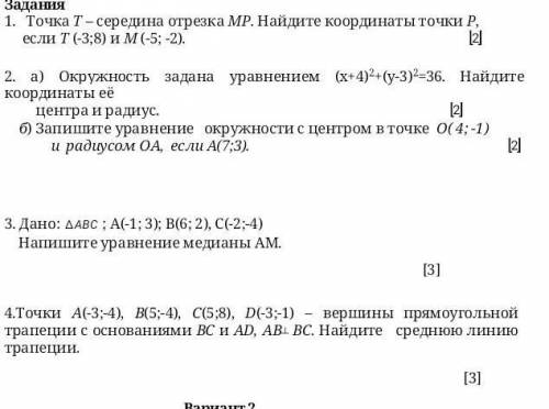 Сор по алгебре за 4 четверть 8 класс ( с решением) ​