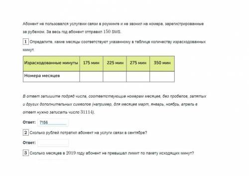 На графике точками изображено количество минут, потраченных на исходящие вызовы, и количество гигаб