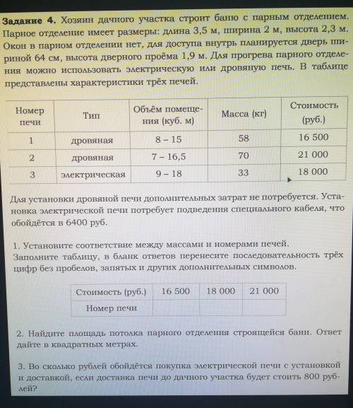 нужно сделать задание. Задание с 1 по 3​