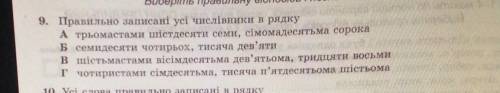 9. Правильно записані усі числівники в рядкуА трьомаcтами шістдесяти семи, сімомадесятьма сорокаБ с