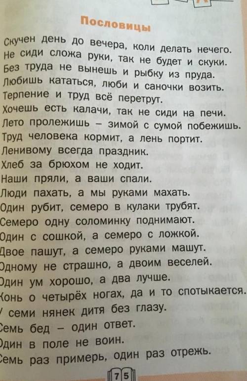 Добрый вечер сделать домашку ..распределить по групам пословицы​