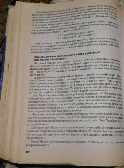  Написати твір на тему “Краса людських взаємин у любові” ( за драмою «Лісова пісня» Леся Українка) 