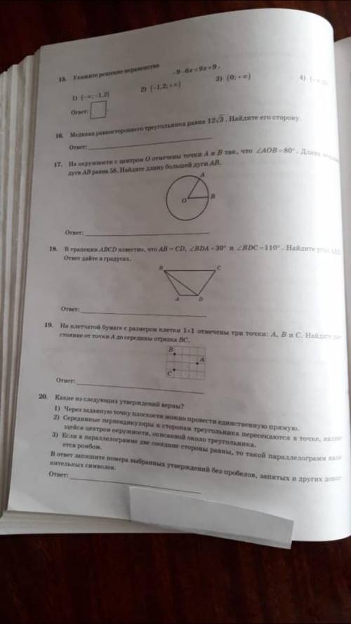 Решите пож огэ с 16-20