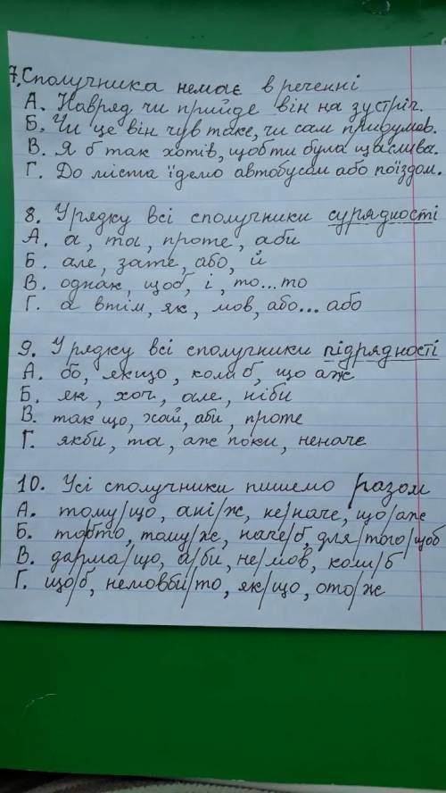 Будь ласка мені треба дуже швидко у кого є час напишіть відповіді