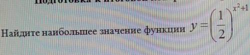 Найдите наибольшее значение функции​