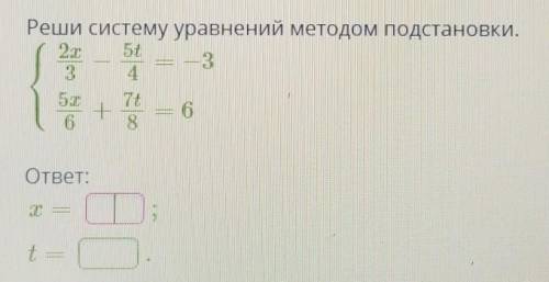 Решите систему уравнений методом подстановки​