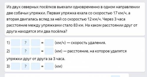 Из двух северных посёлков выехали одновременно в одном направлении две собачьи упряжки. Первая упря