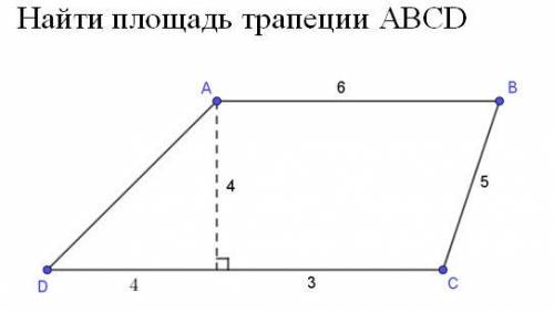 Найти площадь трапеции ABCD