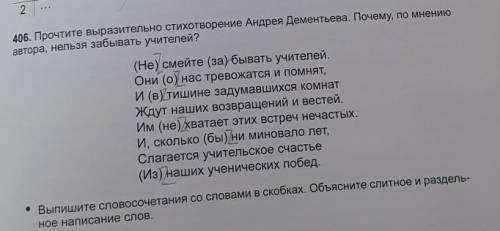 5 класс словосочетания со словами в скобках. Объясните слит