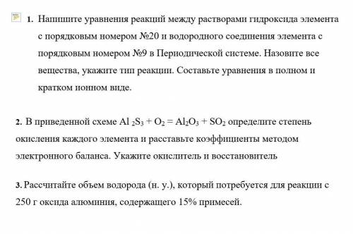 Химия! Очень Решите №1, №2, №3. Задания в закреплённой картинке.