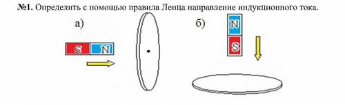 Определить с правила Ленца направление индукционного тока.