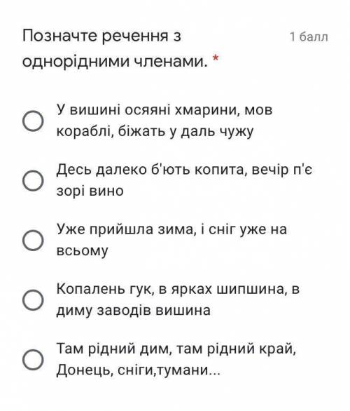 Позначте речення з однорідними членами