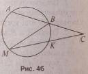 1. Дано ︶BK=40, ︶AM=100 (рис. 46) Найти угол ABM, угол BMK, угол ACM. 2. Дано R1 = 10, R2 = 5 (рис