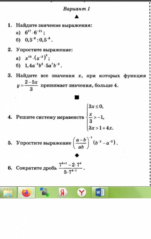 Сделайте мне контрольную, в конце напишите сколько балов отдать ​