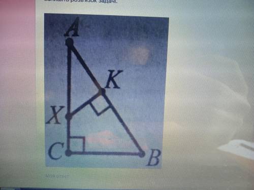 Треугольник АСВ -прямокутний (угол С-прямой). 3 точки Х, которая принадлежит катету АС, проведено п