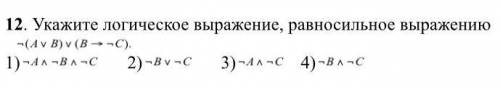 Укажите логическое выражение, равносильное этому. Файл прикреплён!