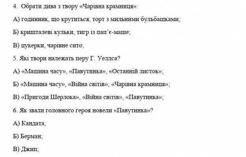 Контрольна з зарубіжної літератури.7 клас. ​