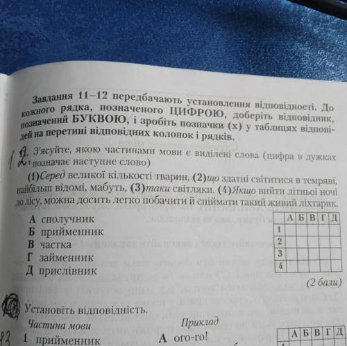 З’ясуйте якою частинами мови є виділені слова( цифра позначає наступне слово)