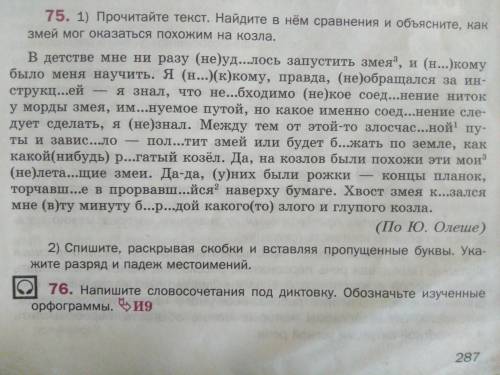 Разберите текст (синтаксический разбор) с характеристикой предложения !прикрепляю ф