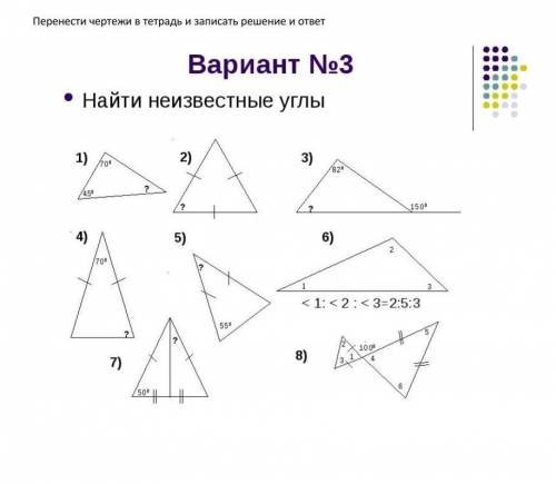 Геометрия 7 класс найти неизвестные углы.​