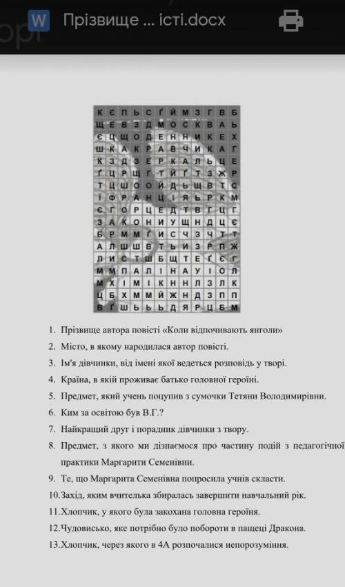 Зарубіжна література до ть будь ласка твір коли відпочивають янголи​