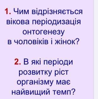 Дайте відповіді на 2 запитання:3