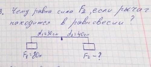 Чему равна сила F2 если рычаг находится в равновесии