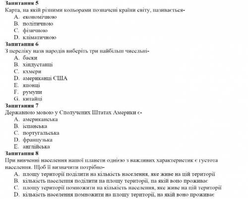 У всех 6 классов контрольная работа по географии :[ можете все во я оставил в картинка