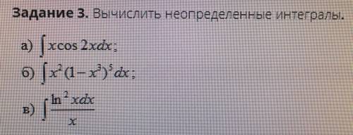 Вычислить неопределенные интегралы, подробное решение.