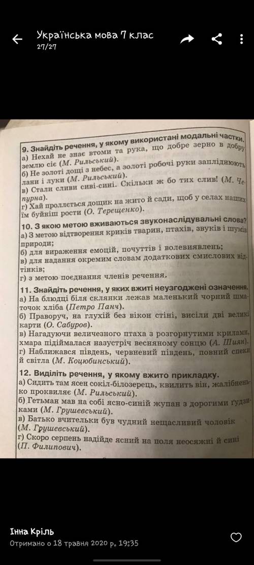 До ть! Будь ласка завдання з 9 по 12 якщо не важко