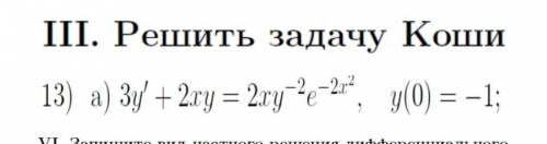 Нужно решить задачу номер 13 под IIIКоши