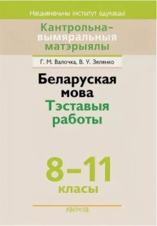 У кого есть такая книга↑ нужно ответы на контрольную тестовую работу 11 класс Вариант 1. (после 145